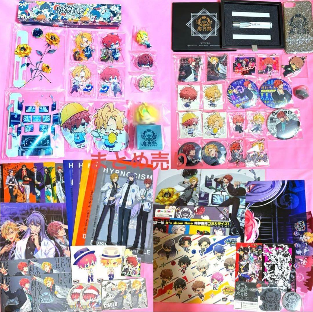 大幅定価割れ　ヒプマイ　独歩 一二三 麻天狼　まとめ売り　即購入⭕️