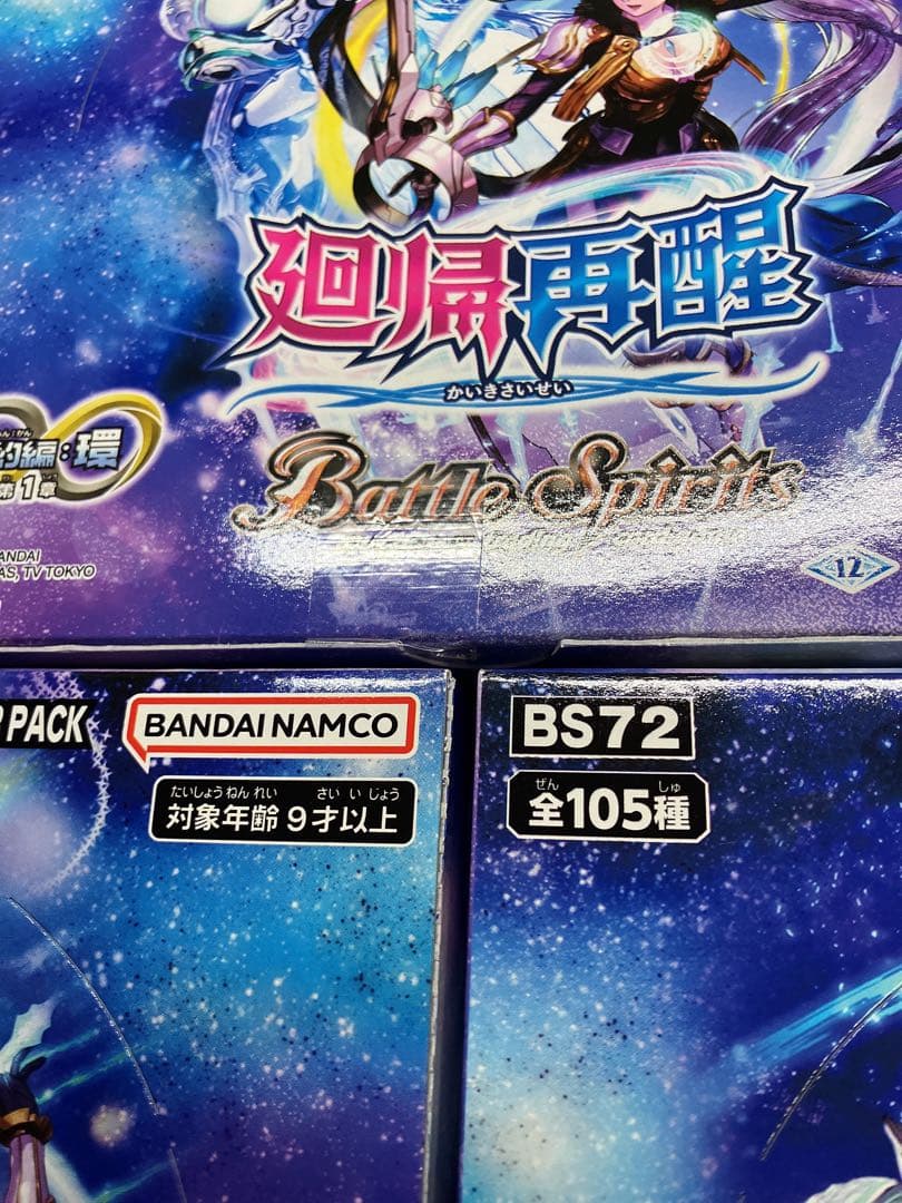 新品未開封　バトルスピリッツ 廻帰再醒 3BOX