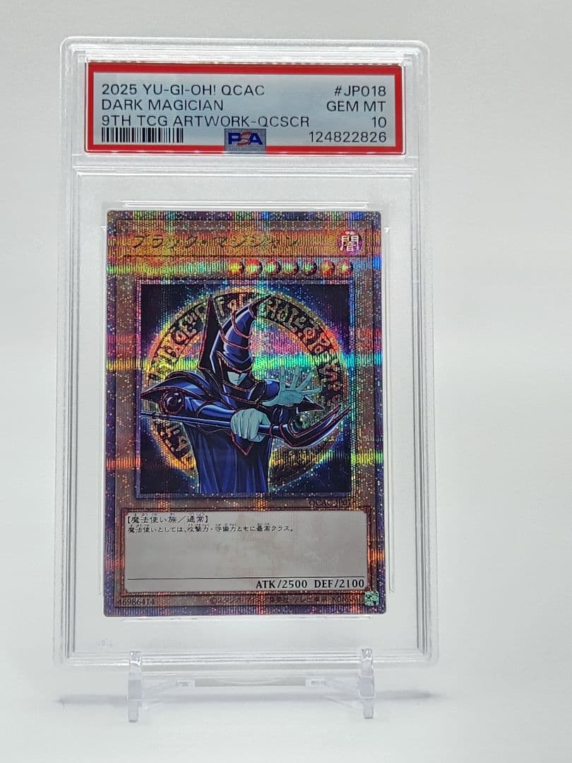 【PSA10】ブラック•マジシャン 絵違い 25th クオシク 六つ目
