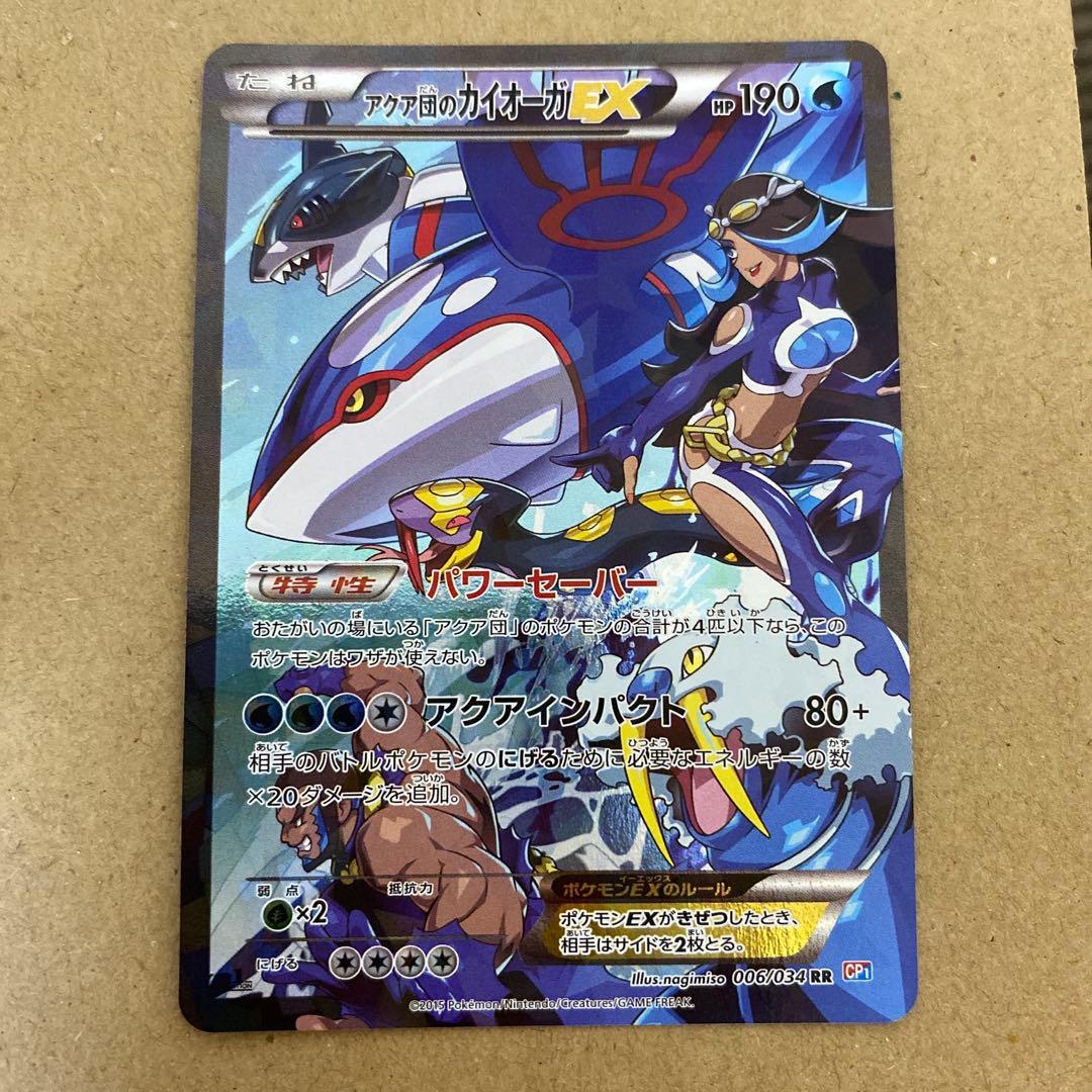 アクア団のカイオーガ EX RR CP1 006/034 ポケモンカード sar