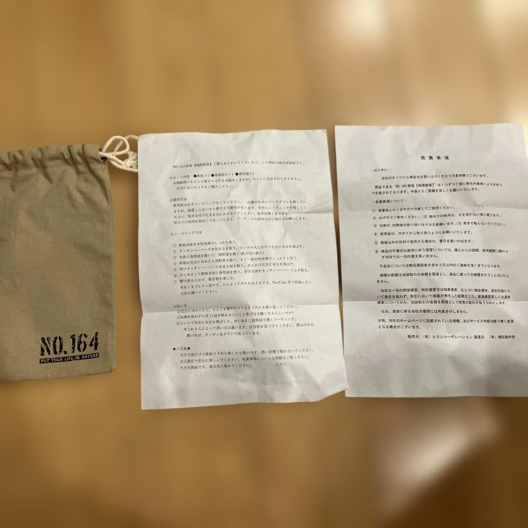 NO.164 ヒロシ　鉄板　3.2mm