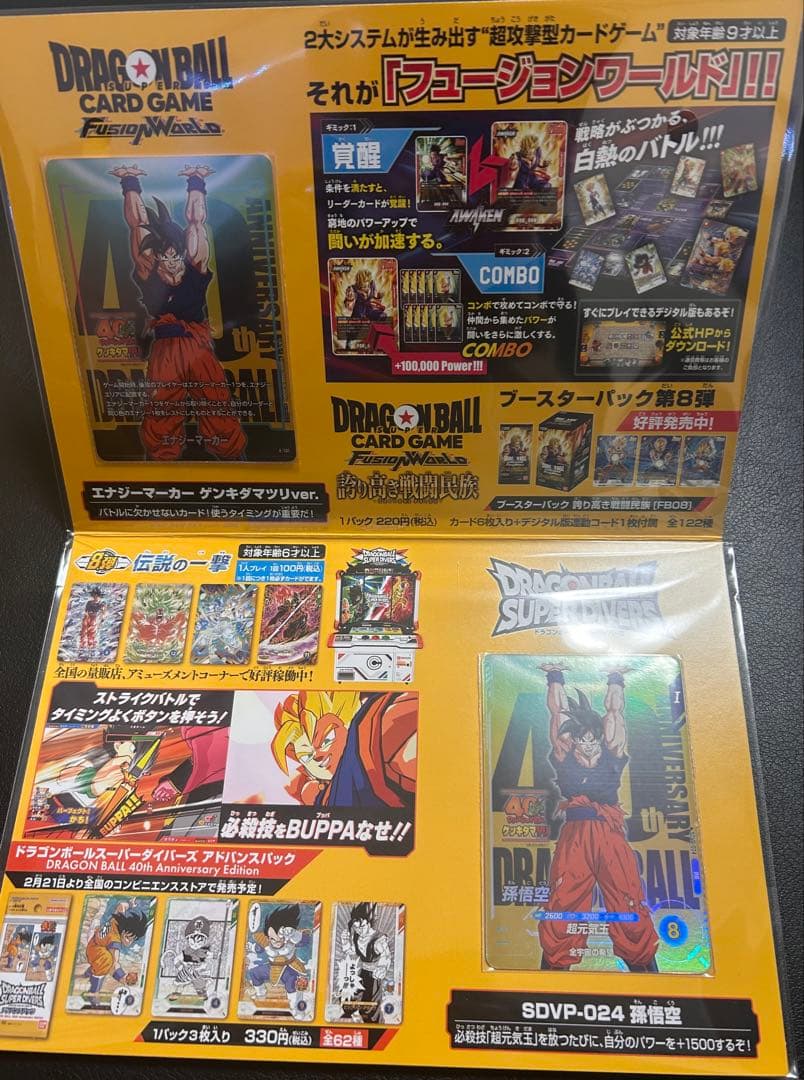 ドラゴンボール ゲンキダマツリ来場記念品スペシャルカードセット