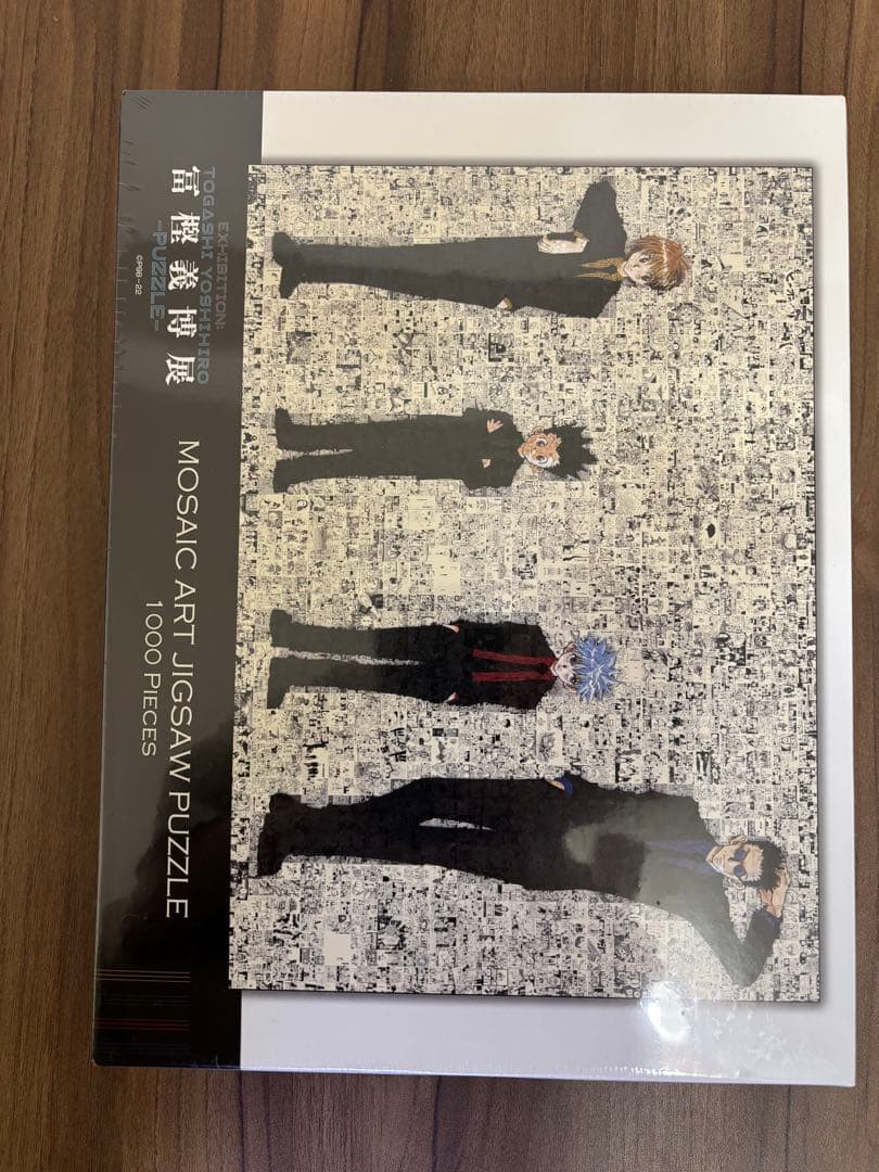 新品未使用　HUNTER×HUNTER　モザイクアートパズル 冨樫義博展