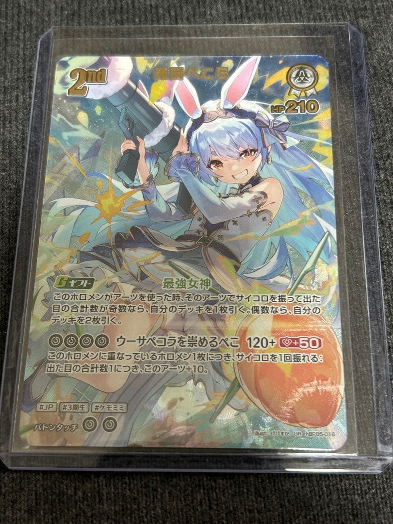 hololive ホロカ ホロライブ 兎田ぺこら UR