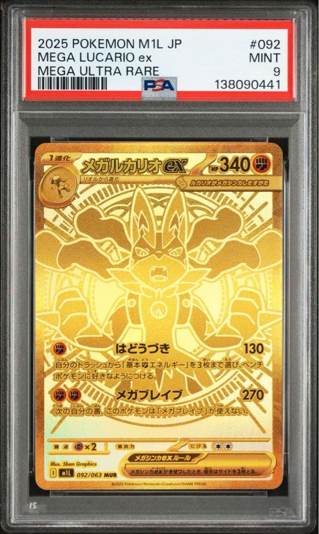 連番　メガルカリオex メガサーナイトex MUR PSA9