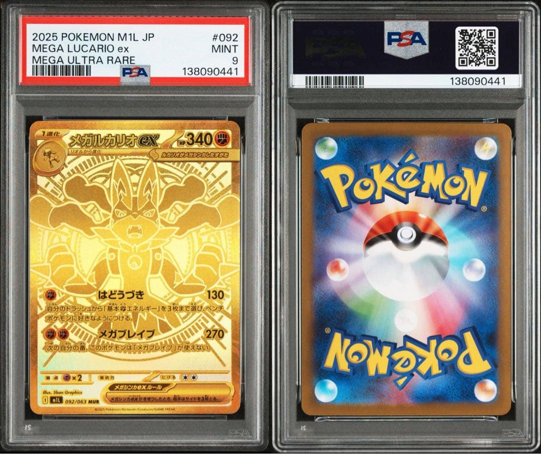 連番　メガルカリオex メガサーナイトex MUR PSA9