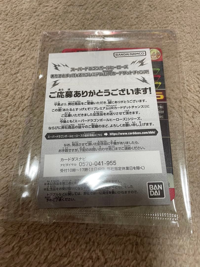 SDBH UGM4-067 孫悟空　当たるとすげぇぞ悟空