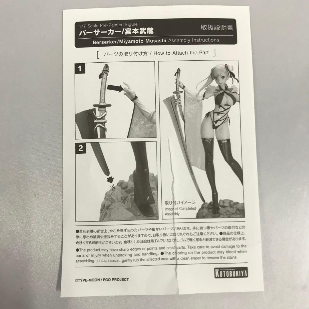 バーサーカー/宮本武蔵 「Fate/Grand Order」 1/7