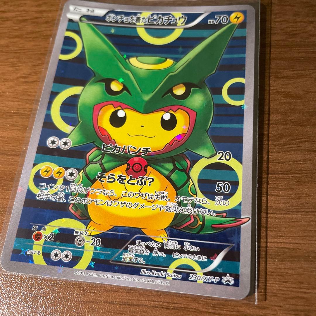 ポンチョを着たピカチュウ　緑　レックウザ