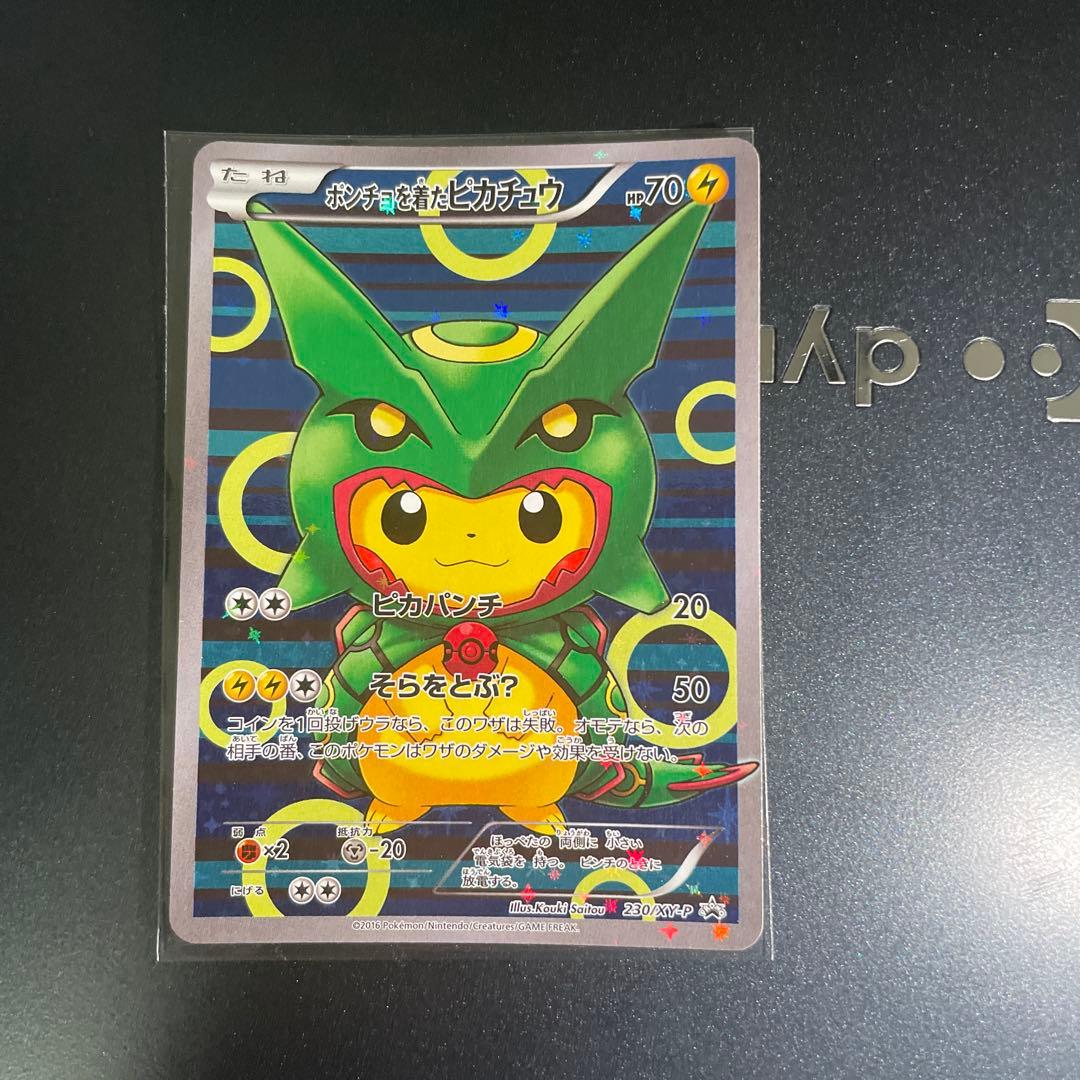 ポンチョを着たピカチュウ　緑　レックウザ