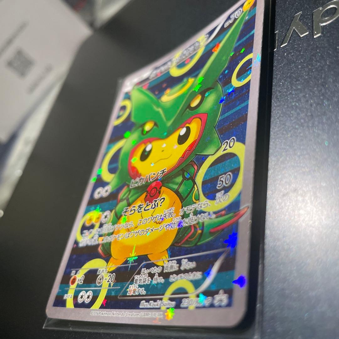 ポンチョを着たピカチュウ　緑　レックウザ