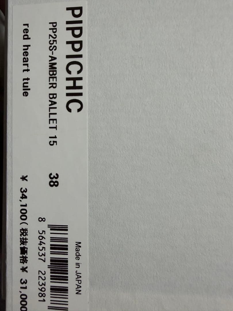 PIPPICHIC　AMBER BALLET 15