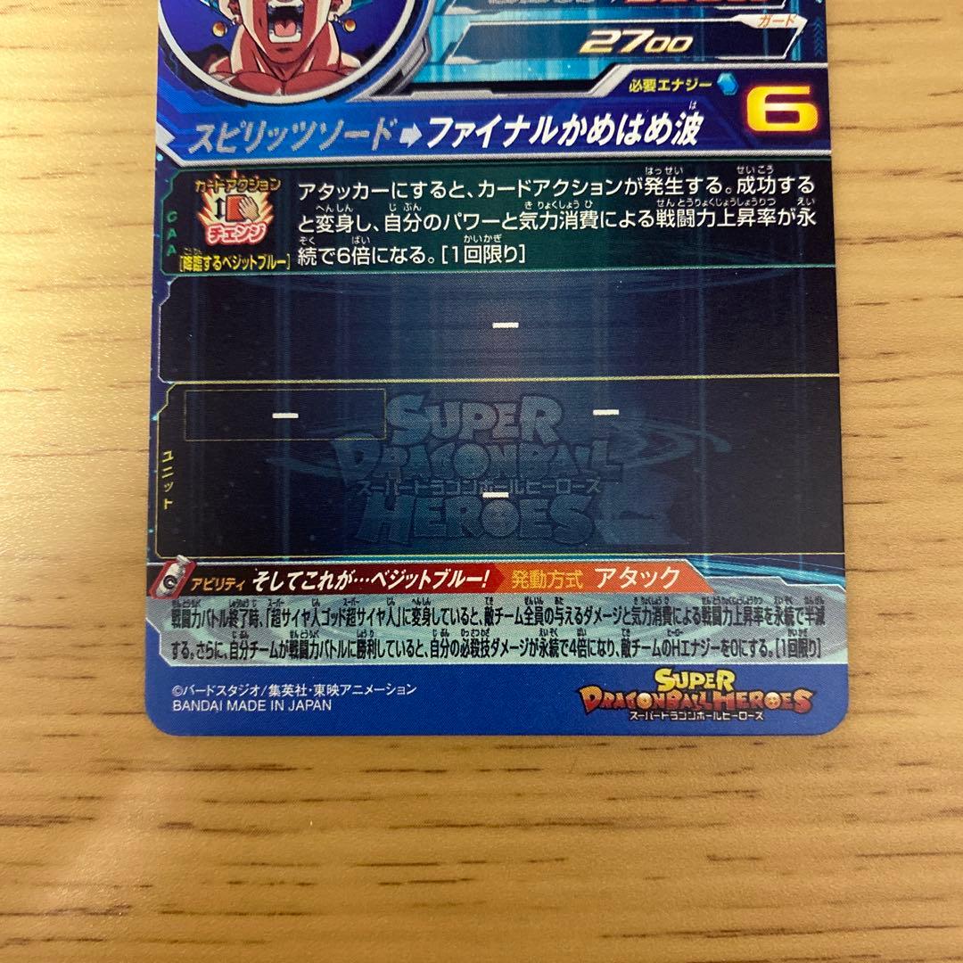 ドラゴンボールヒーローズ　UGM4-SEC ベジット