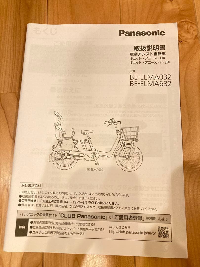 セール⚠️ギュットアニーズ　パナソニック　電動アシスト自転車！引取り限定