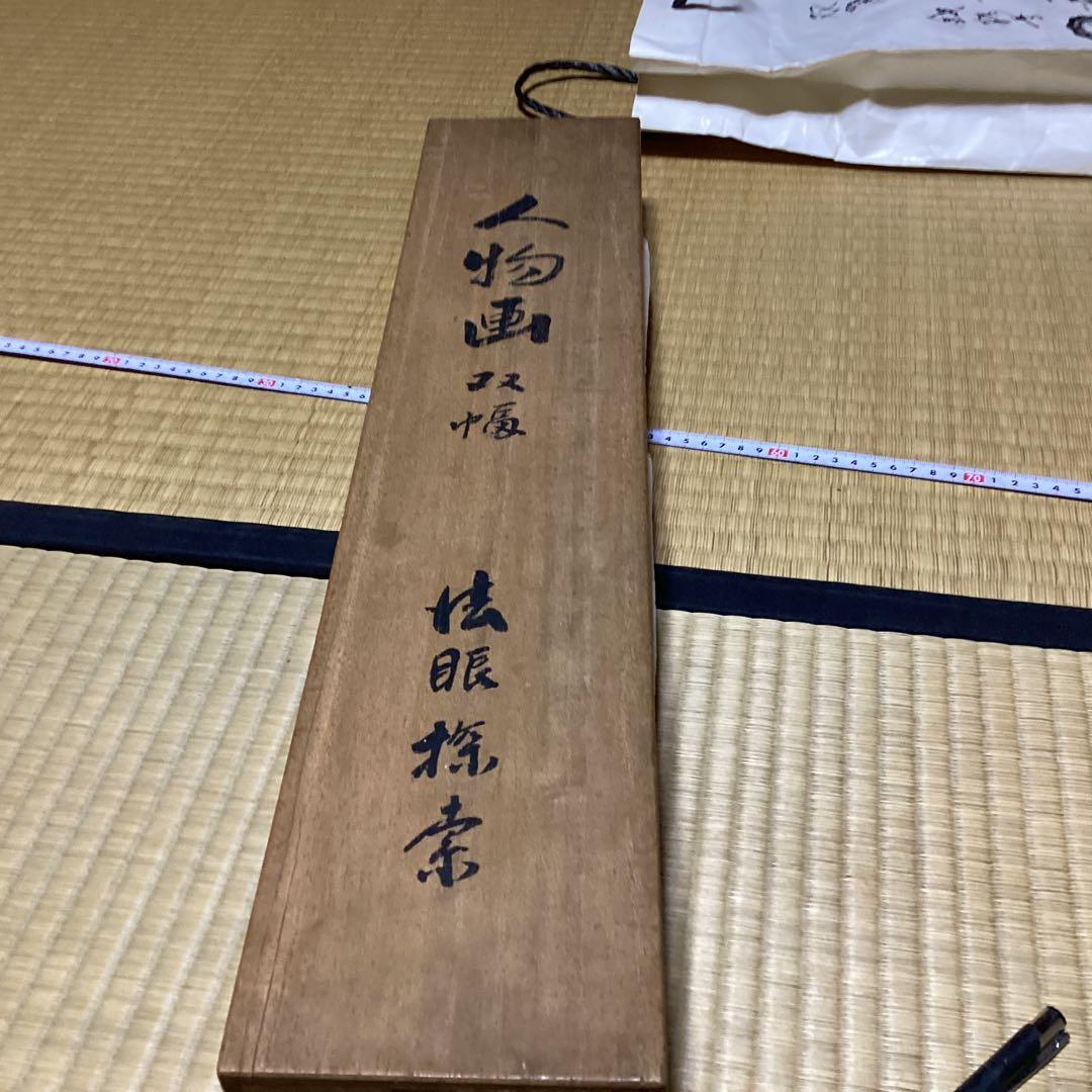 O-25 人物画　双幅　狩野　2本セット