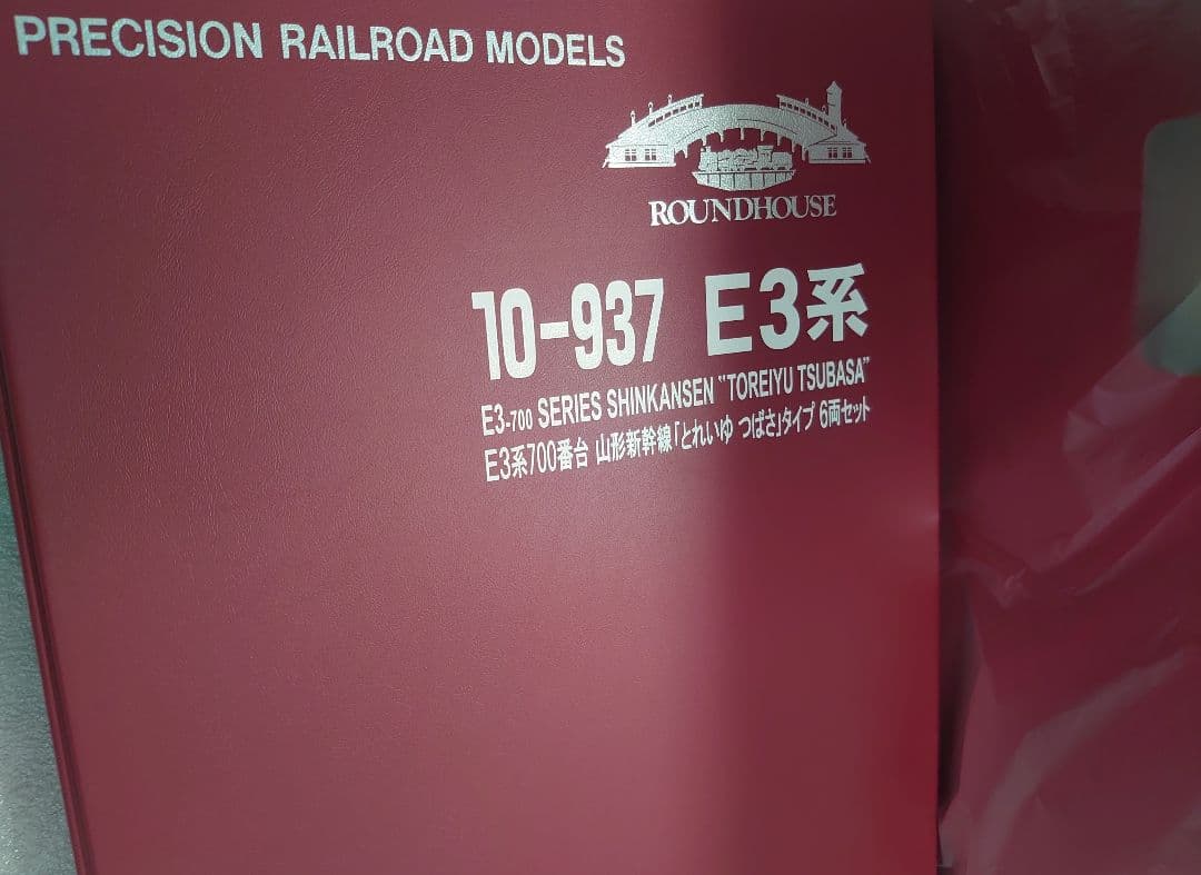E3系700番台 山形新幹線 とれいゆつばさ 10‐937　JR 東日本