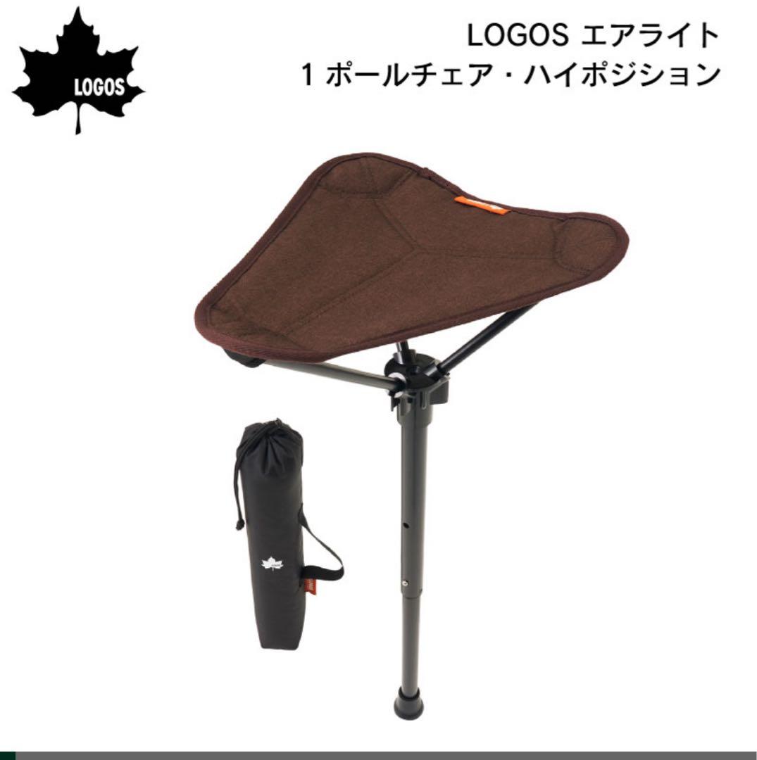 LOGOS ロゴス エアライト 1ポールチェア・ハイポジション 73359000