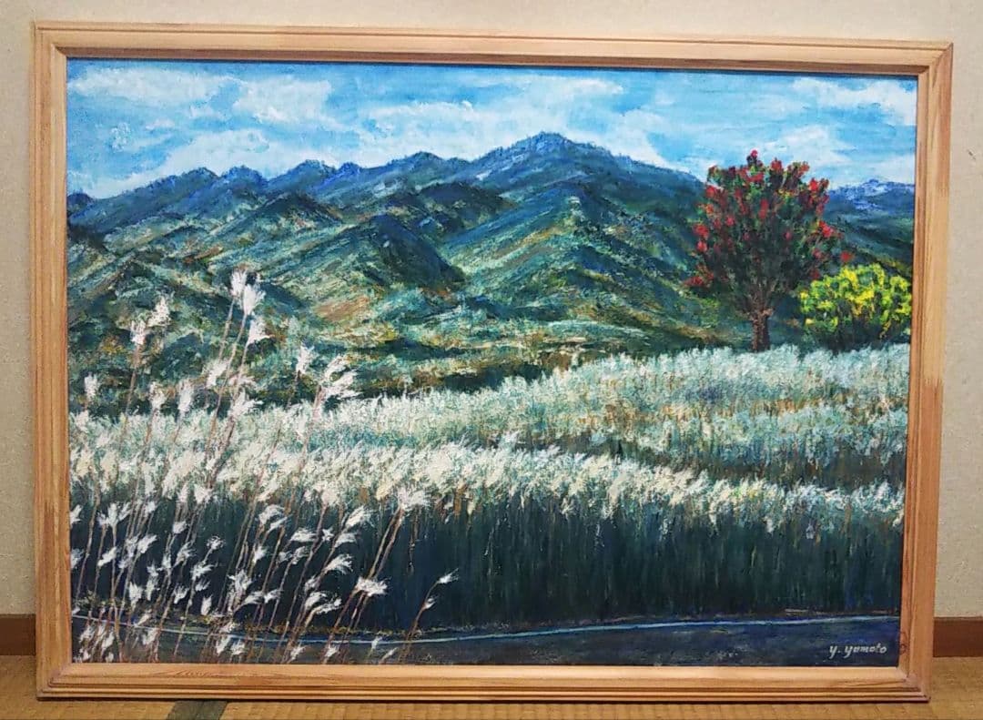 油絵 風景画 ✡️ 兵庫県砥峰高原【P30】【10月】