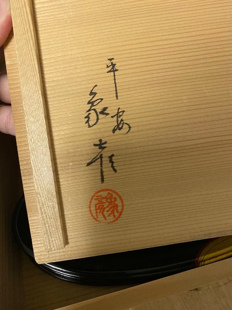 平安象彦 源氏雲 蛤形 銘々皿 5枚揃い 菓子盆 お盆