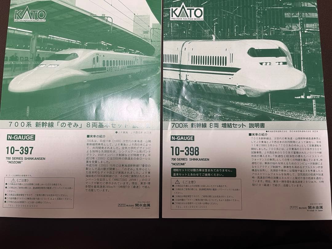 KATO 700系新幹線「のぞみ」16両編成