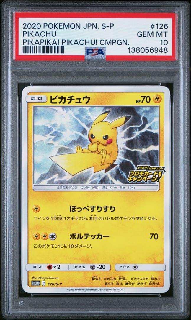 PSA10 ピカチュウ 126/S-P ポケモンカード