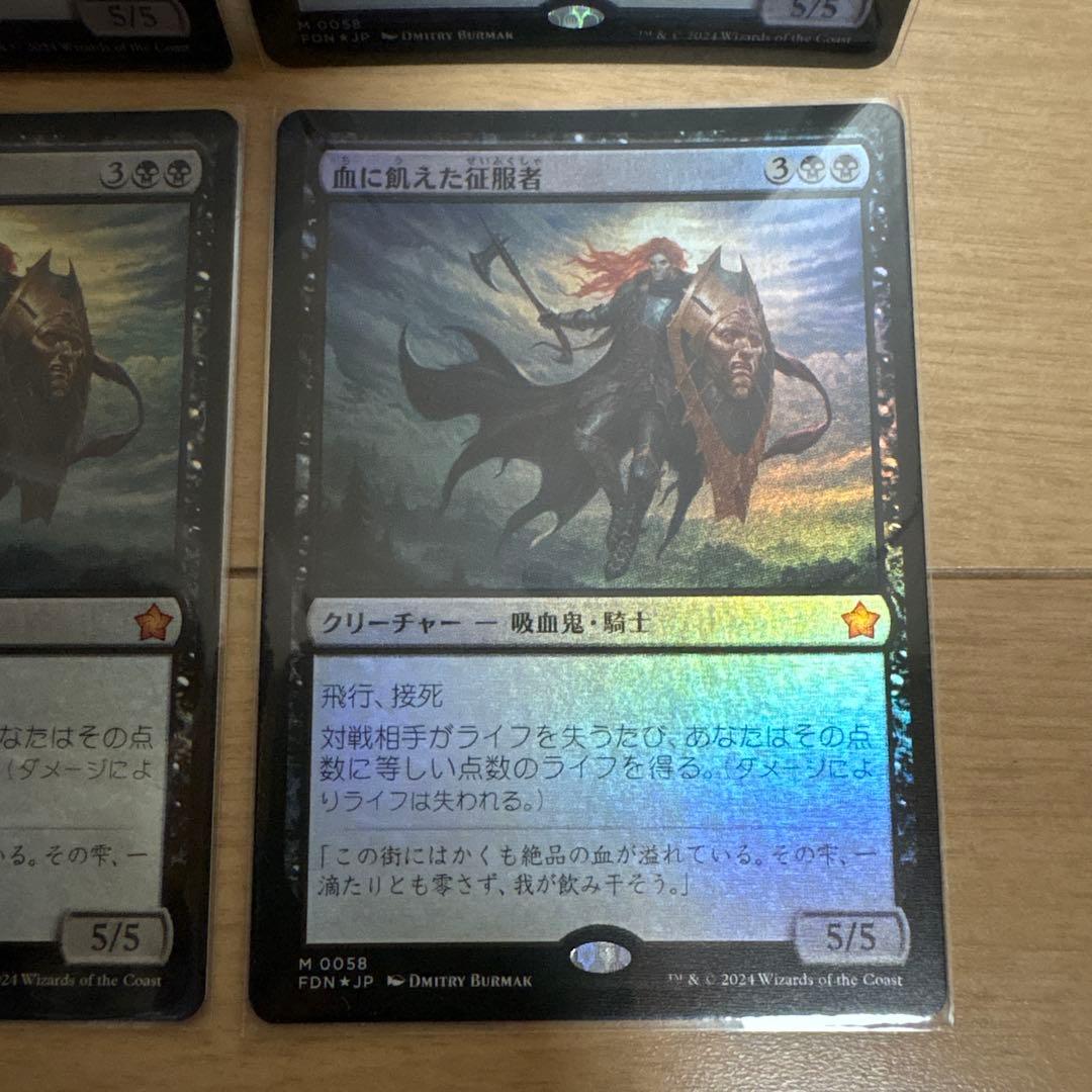 MTG FDN 血に飢えた征服者 4枚 foil 拡張 ファウンデーションズ 日