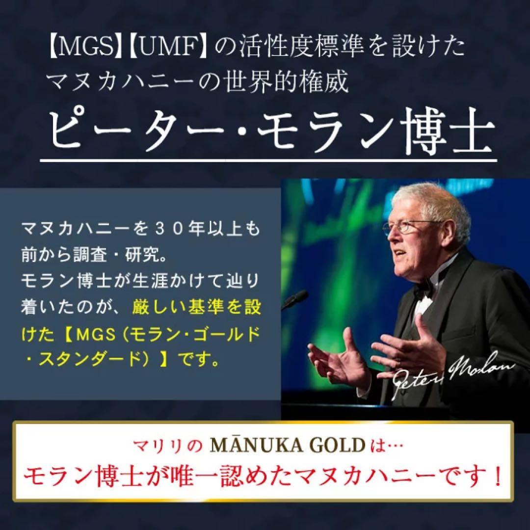 マヌカゴールド マヌカハニー MGS 20+ 分析/認定書付き250g
