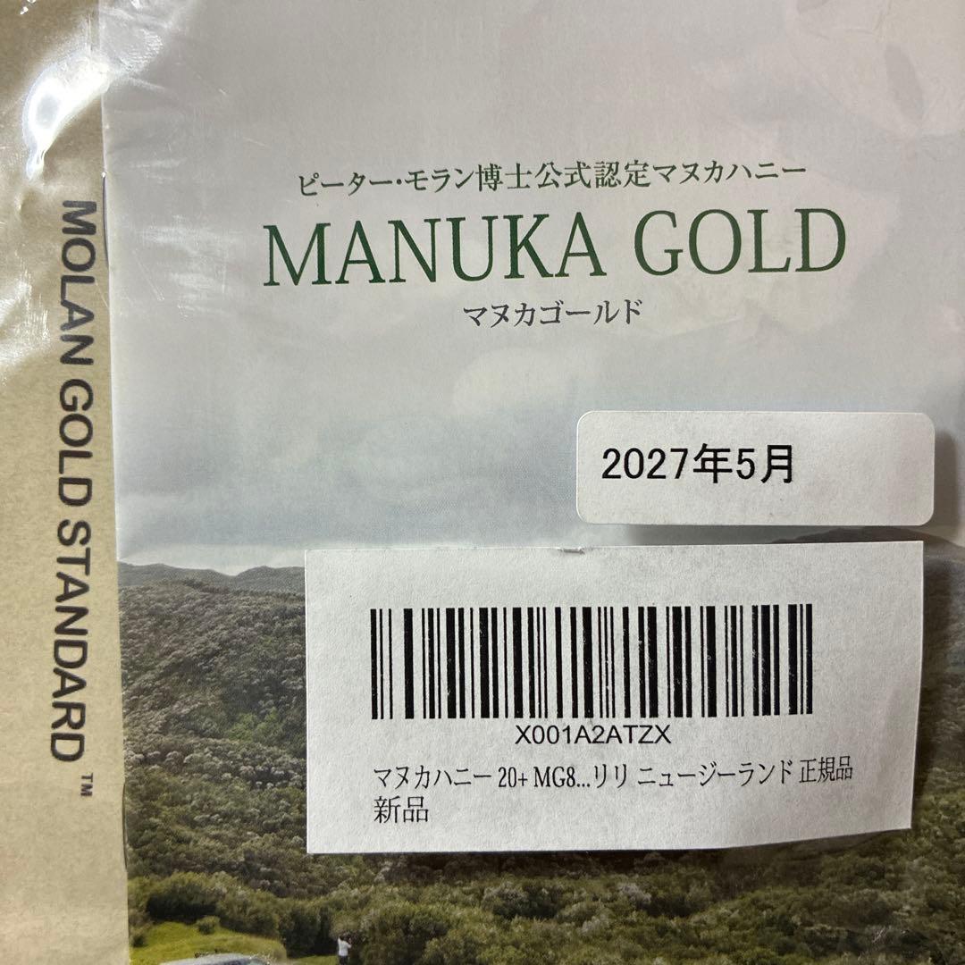 マヌカゴールド マヌカハニー MGS 20+ 分析/認定書付き250g