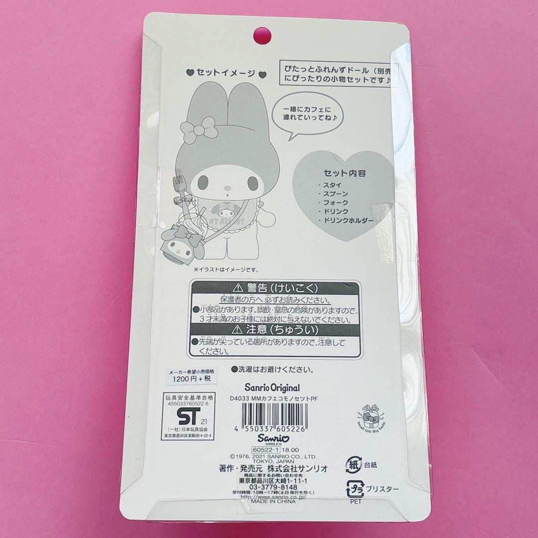 ♡ 激レア マイメロ ぴたっとふれんず ぬいぐるみ カフェ小物セット 服 初期♡