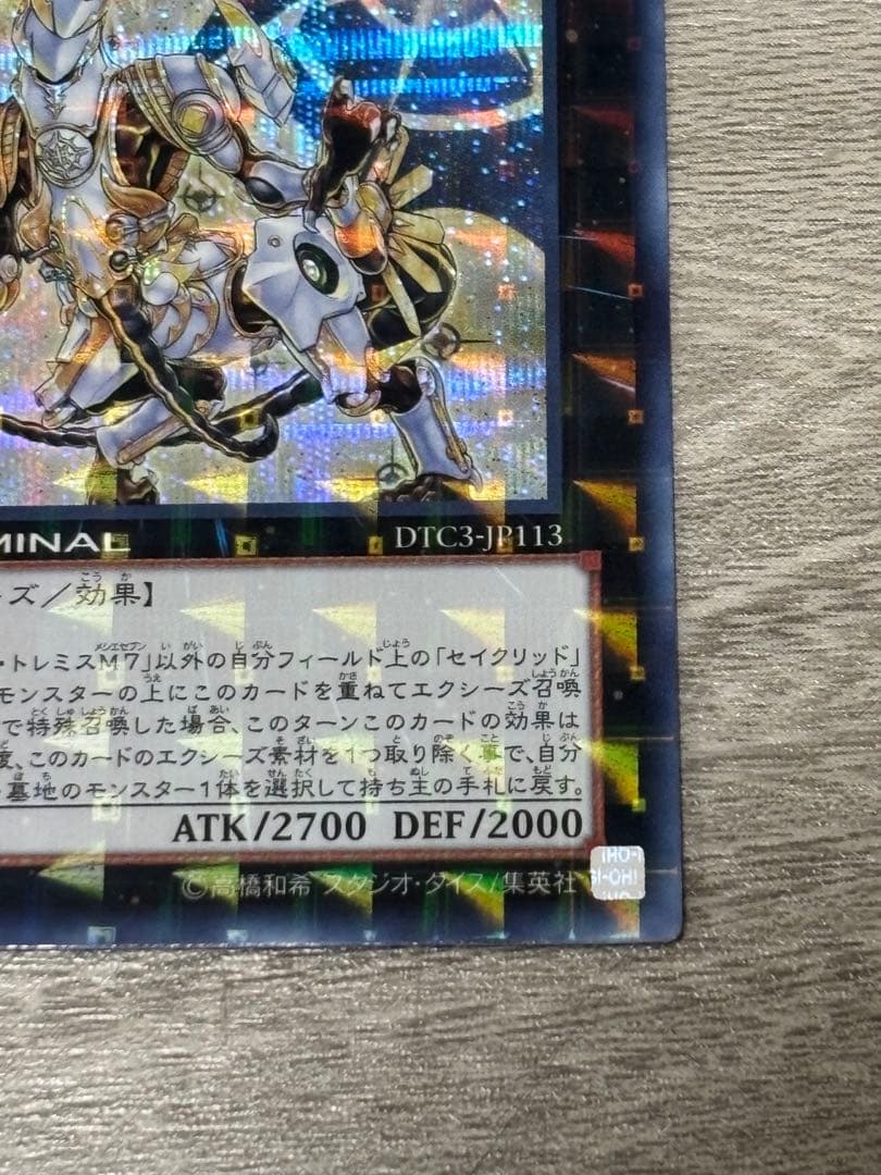 セイクリッド・トレミスM7 セイクリッド・プレアデス　シークレット　クロニクル