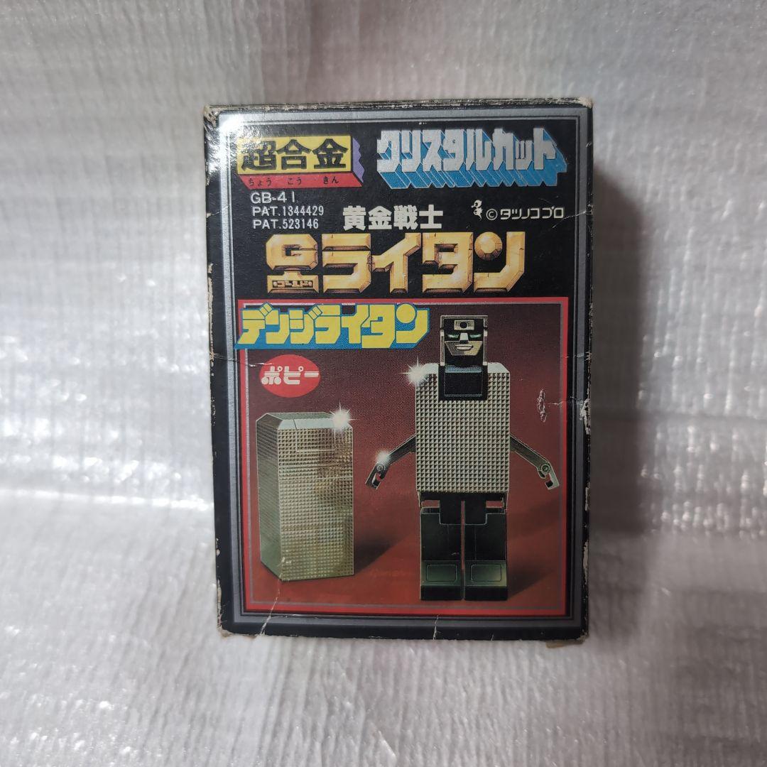 超合金GB-41。ゴールドライタン.デンジライタン。