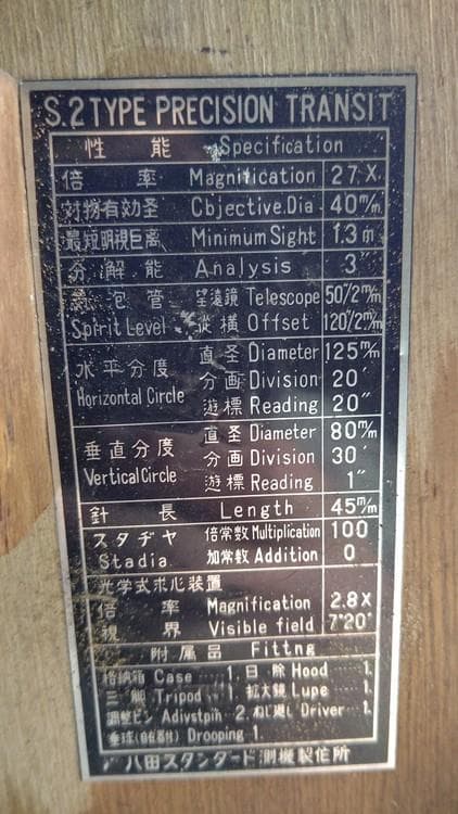 昭和３８年製　測量機
