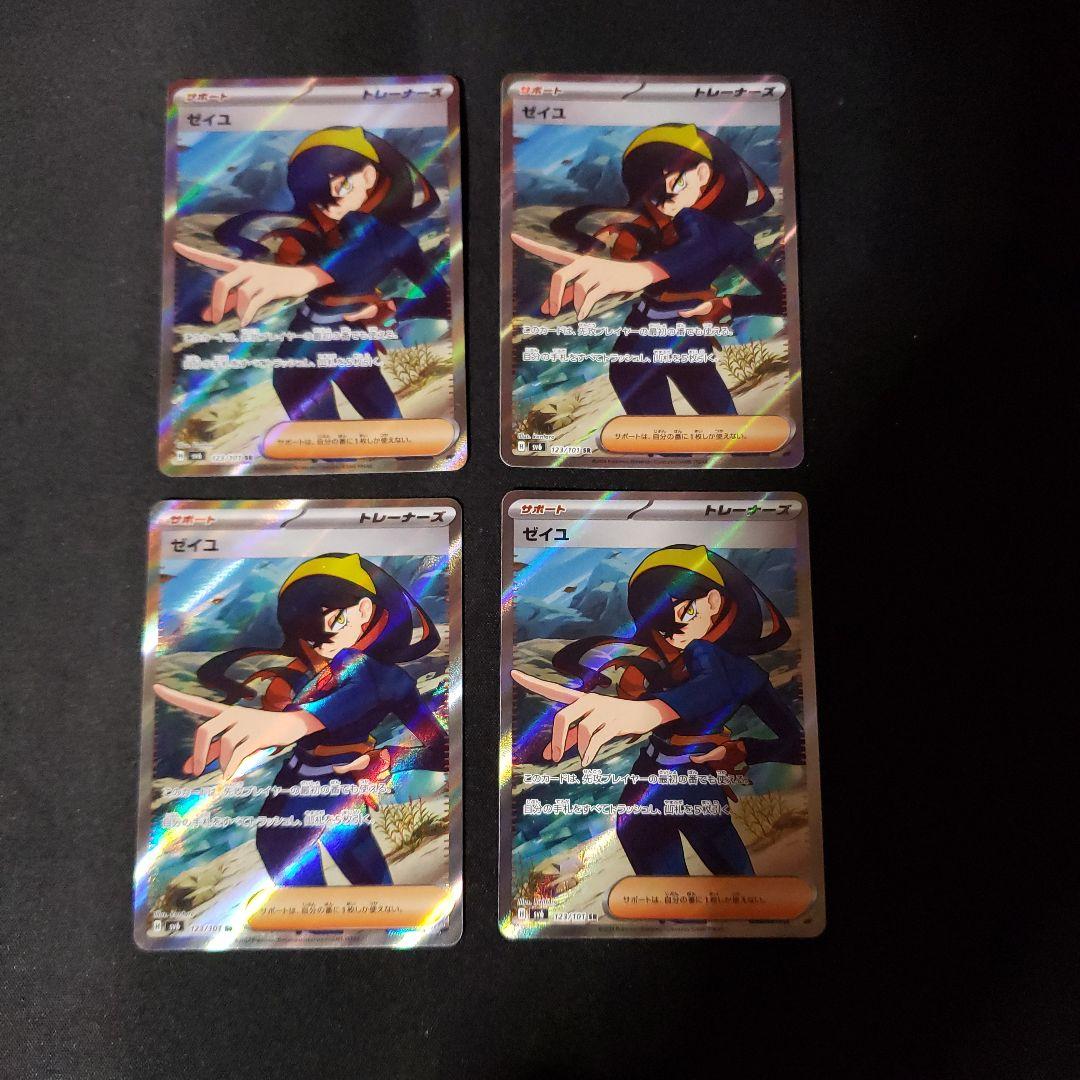 ゼイユ SR SV6 変幻の仮面 123/101 4枚