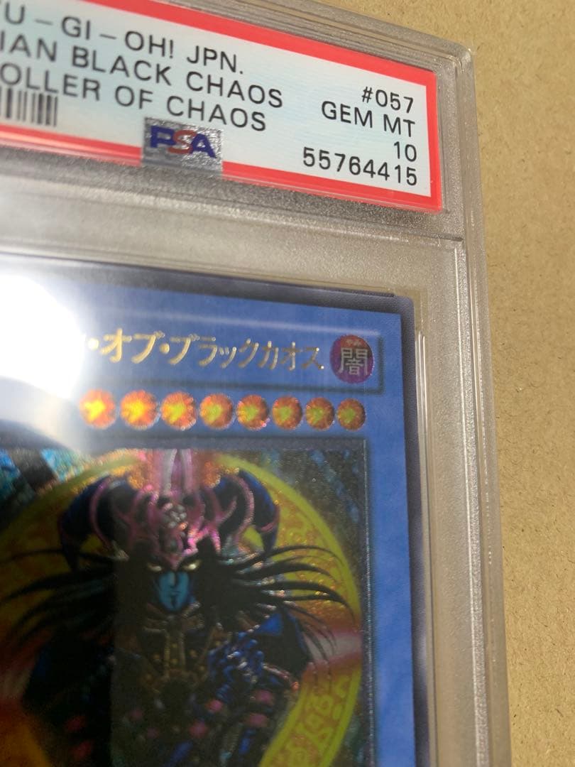 遊戯王OCG マジシャン・オブ・ブラックカオス　レリーフ　PSA10