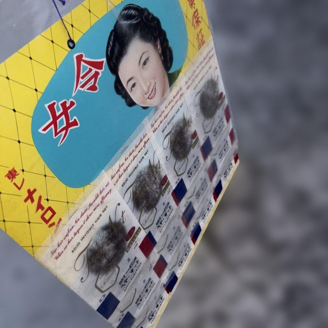 レトロ東レ　　ヘヤーネット