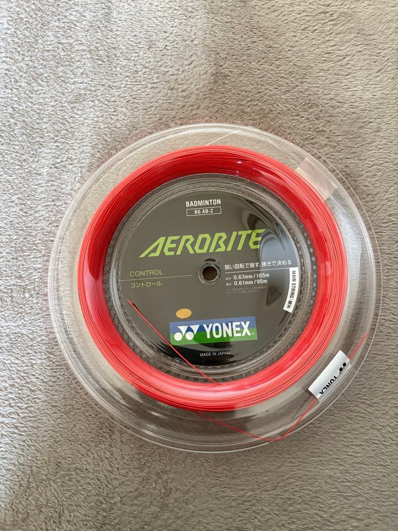 ヨネックス　エアロバイト　200m 新品未使用