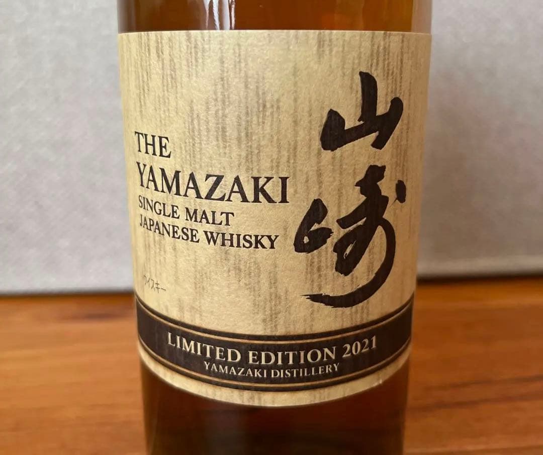 サントリーシングルモルトウイスキー「山崎LIMITED EDITION2021」