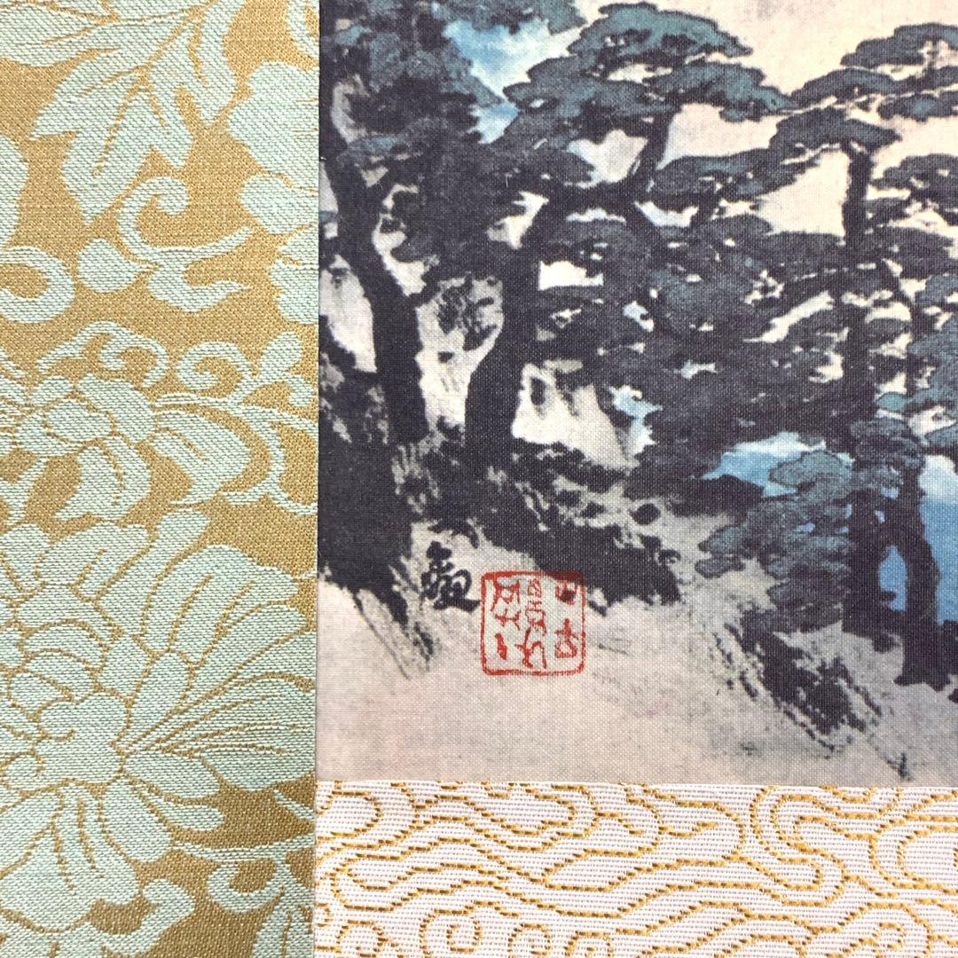 掛軸 横山大観 蓬莱山 木箱 工芸 複製 復刻 A-21