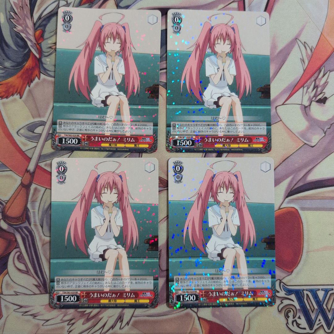 【匿名配送】ヴァイス うまいのだぁ! ミリム RR