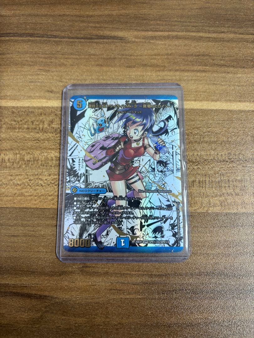 黄昏ミミ＆トワイライトmk.3 挑戦のヒロイン シク