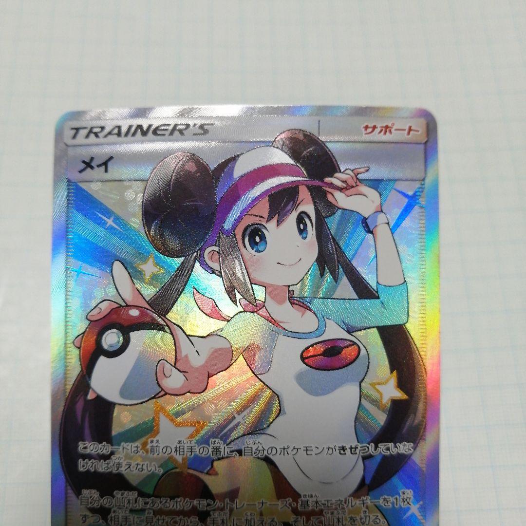 ポケモンカード　メイ　sr