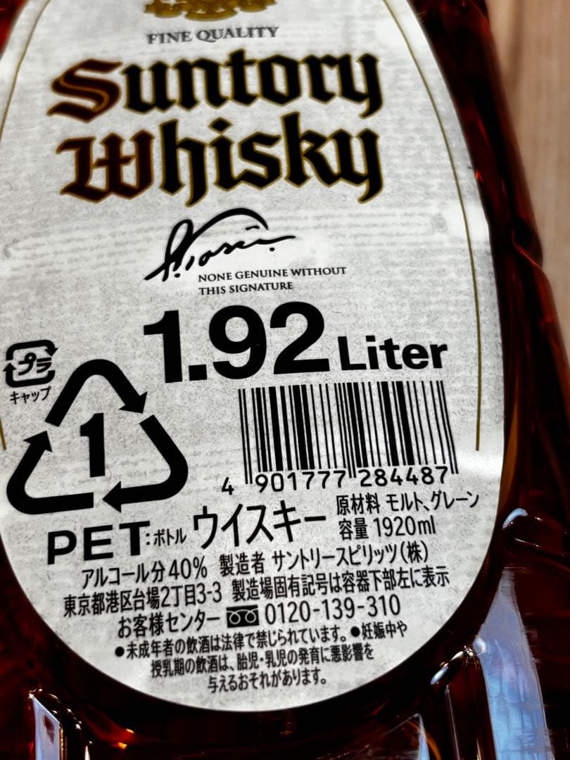 白角 希少終売 サントリーウイスキー 1.92リットル 4本セット