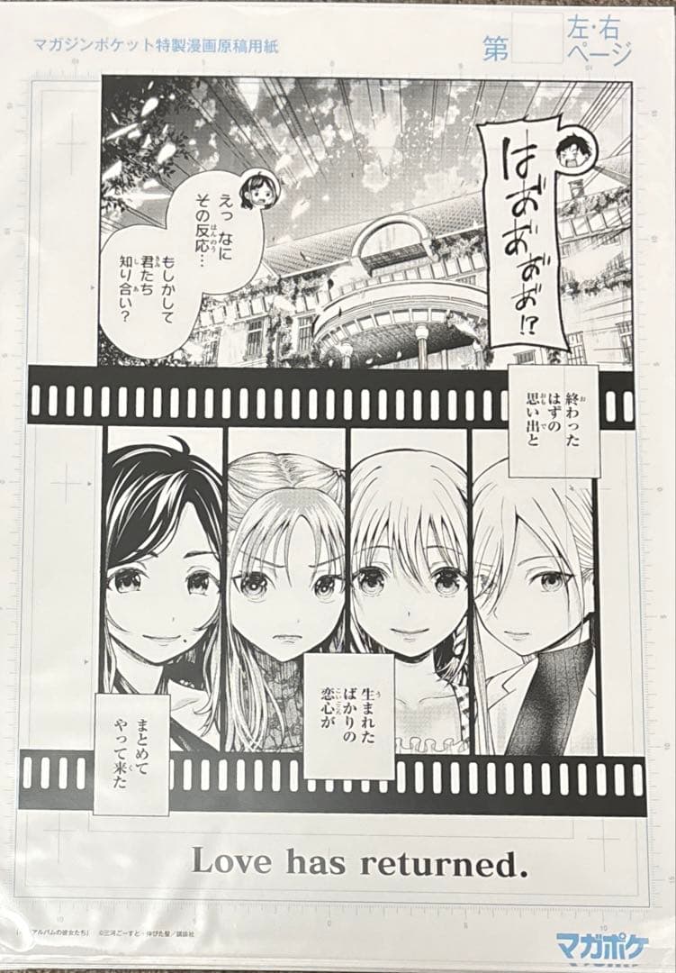 マガポケ 10周年 持って帰れる複製原画展 ピールオフ 卒業アルバムの彼女たち