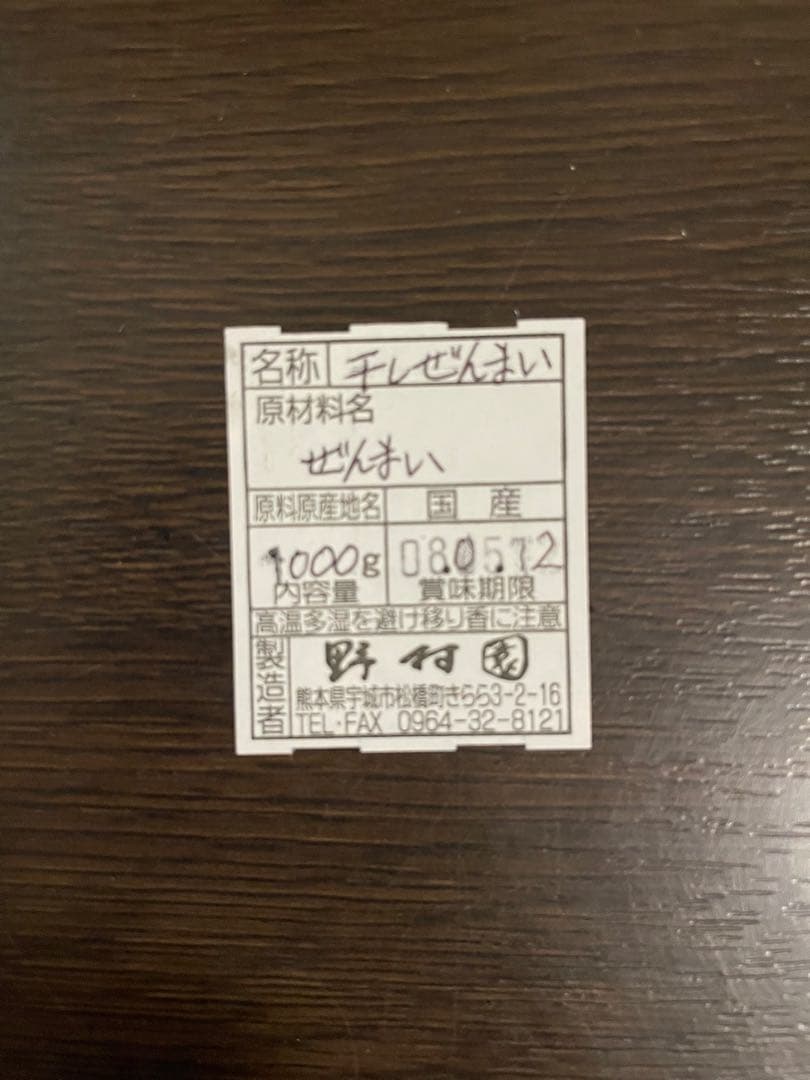 くまもと産干しぜんまい1キロ