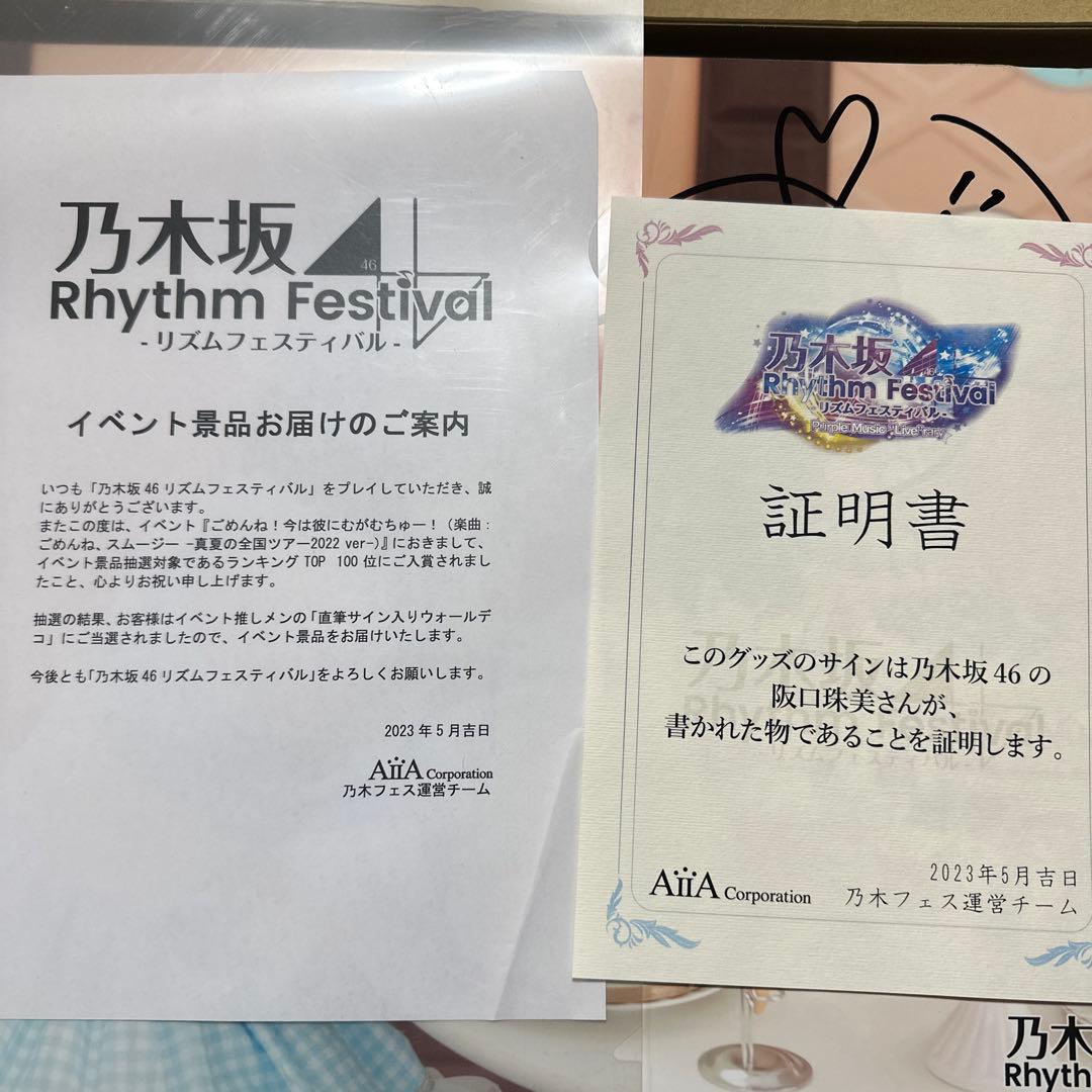 元乃木坂46阪口珠美 直筆サイン入りウォールデコ