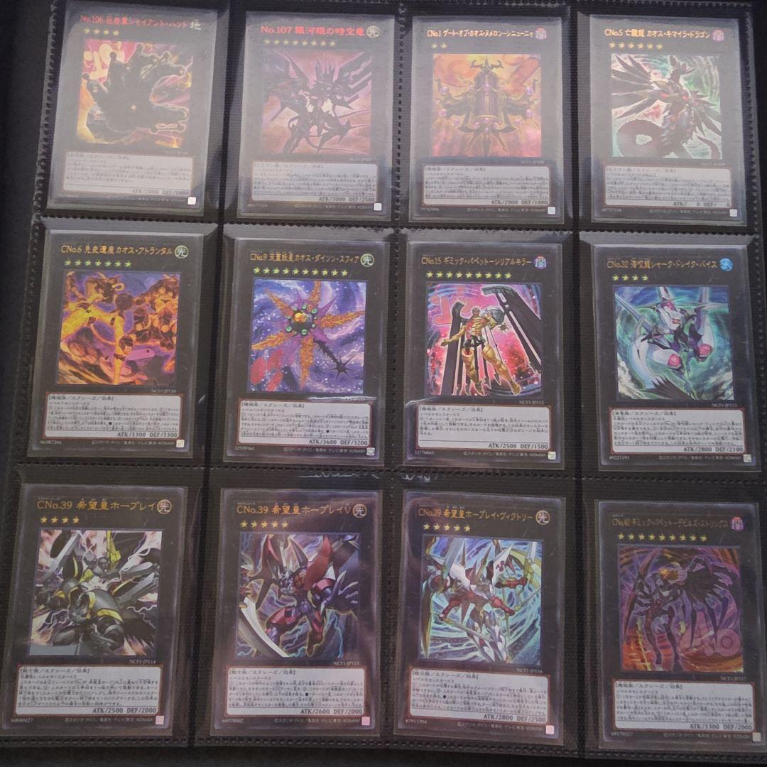 遊戯王 ナンバーズコンプリートファイル カードのみ おまけつき