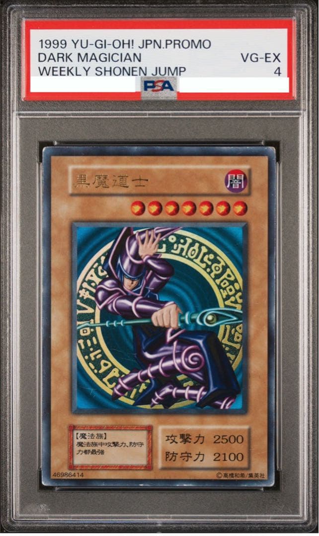 【PSA4】遊戯王 黒魔道士 1000枚限定 懸賞 中国語 ブラックマジシャン