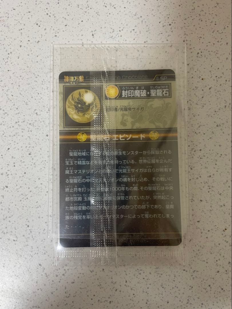 ザイガス様用神羅万象チョコ聖龍石キャンペーン wチャンス賞特製カードファイル