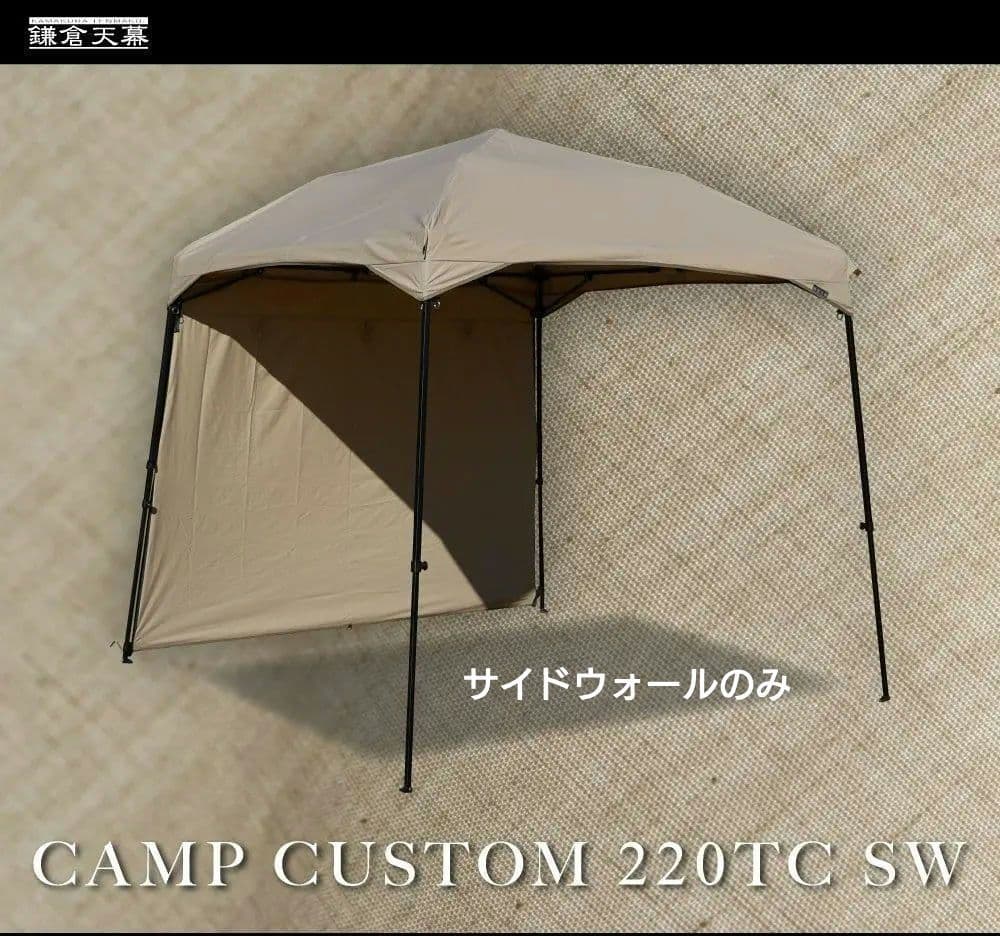テント・タープ CAMP CUSTOM 220TC SW