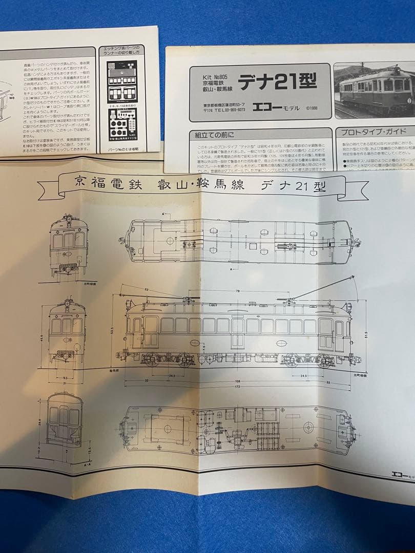 京福　デナ21 キット　エコーモデル　HOゲージ